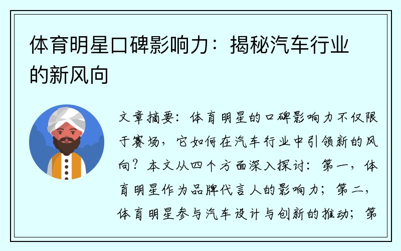 体育明星口碑影响力：揭秘汽车行业的新风向